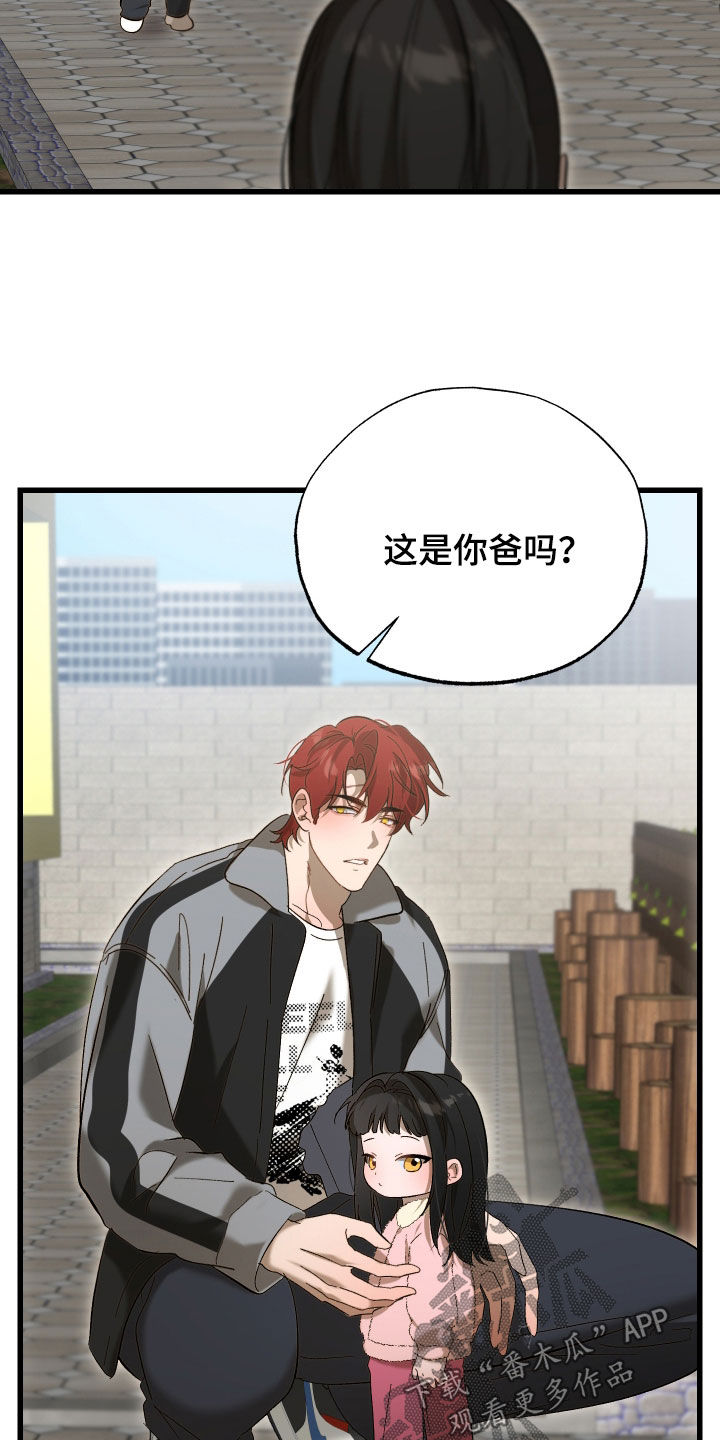 逆轨交织漫画,第26章：他是我爸爸5图