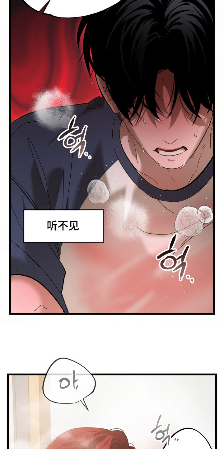 逆轨交织漫画,第24章：哥哥好棒5图