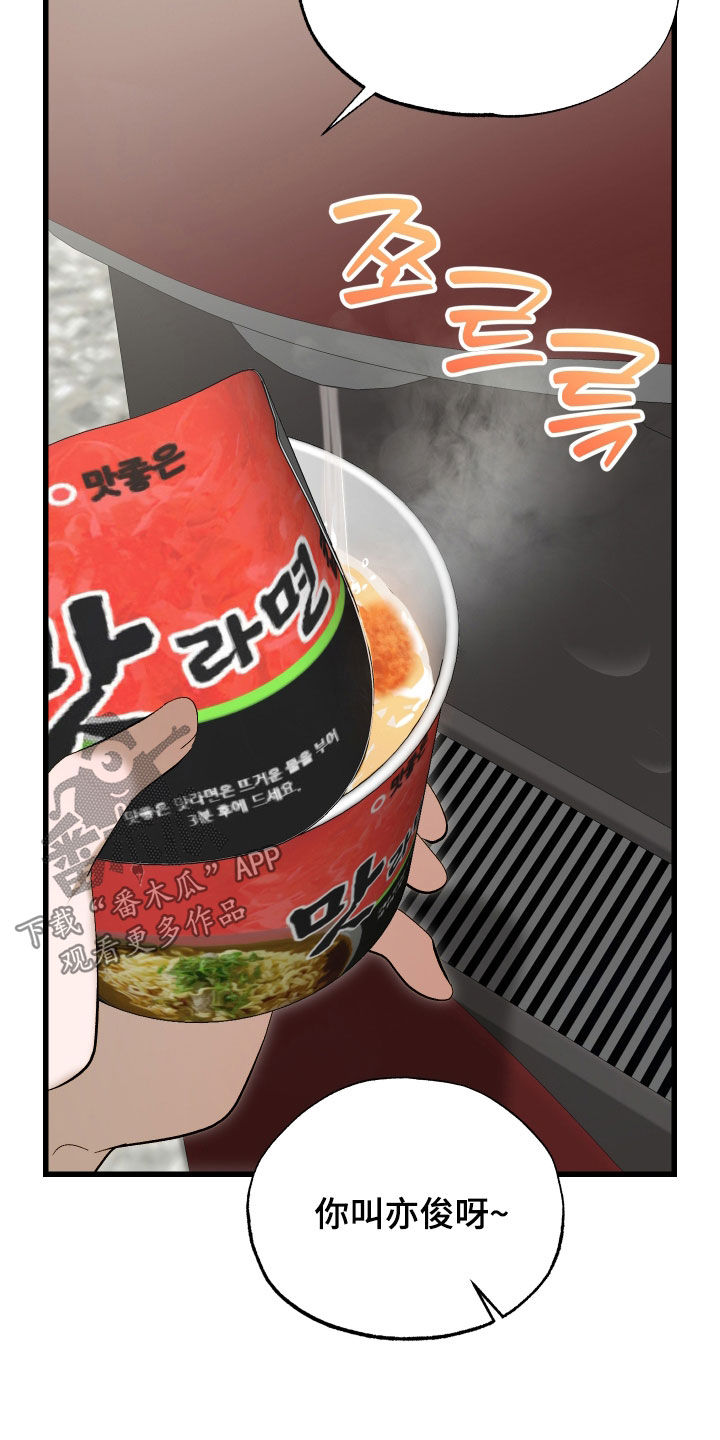 逆轨交织漫画,第27章：请教5图