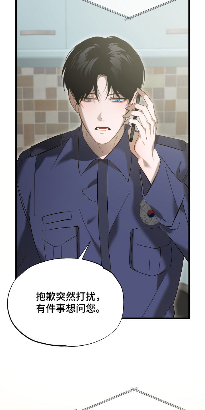逆轨交织漫画,第27章：请教3图
