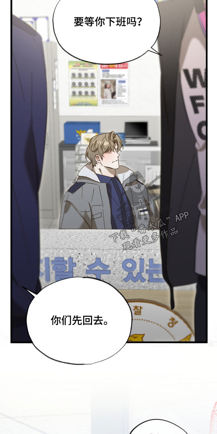 逆轨交织漫画,第28章：原来是你5图
