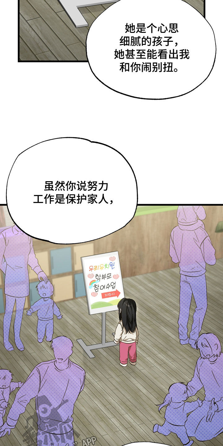 逆轨交织漫画,第26章：他是我爸爸3图