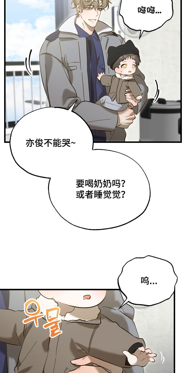 逆轨交织漫画,第28章：原来是你2图