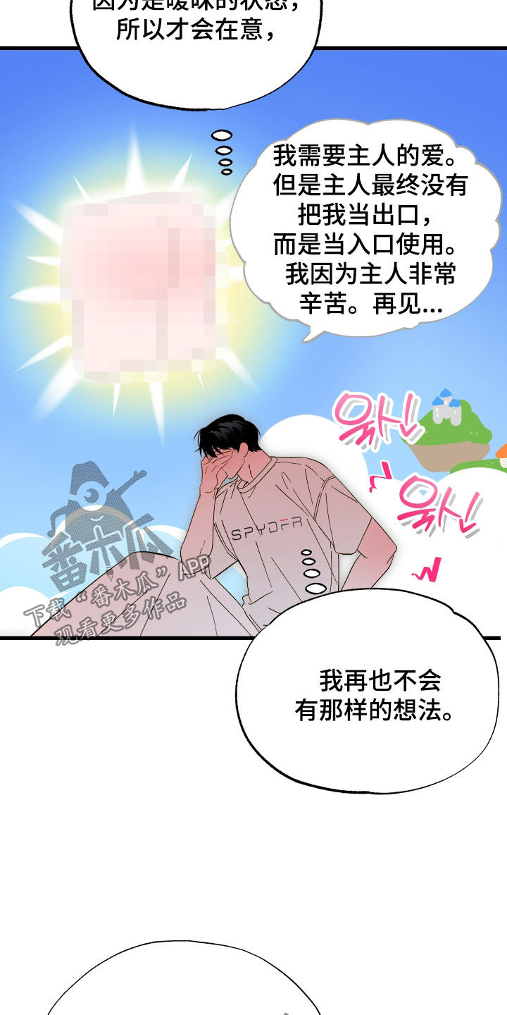 逆轨交织漫画,第25章：你不是一个人1图