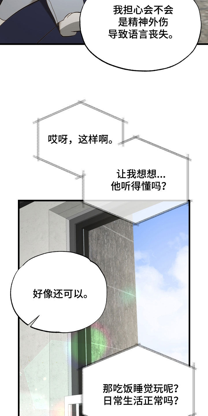 逆轨交织漫画,第28章：原来是你2图