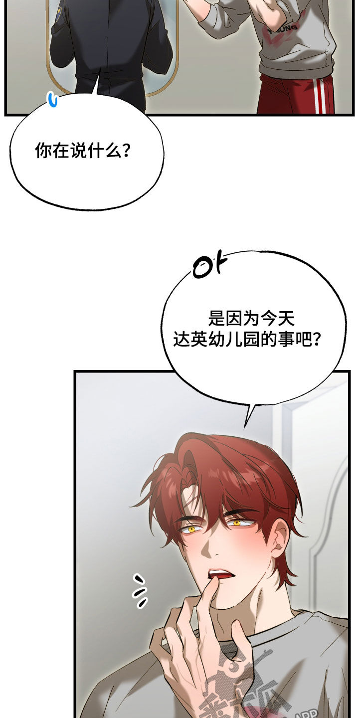 逆轨交织漫画,第25章：你不是一个人3图
