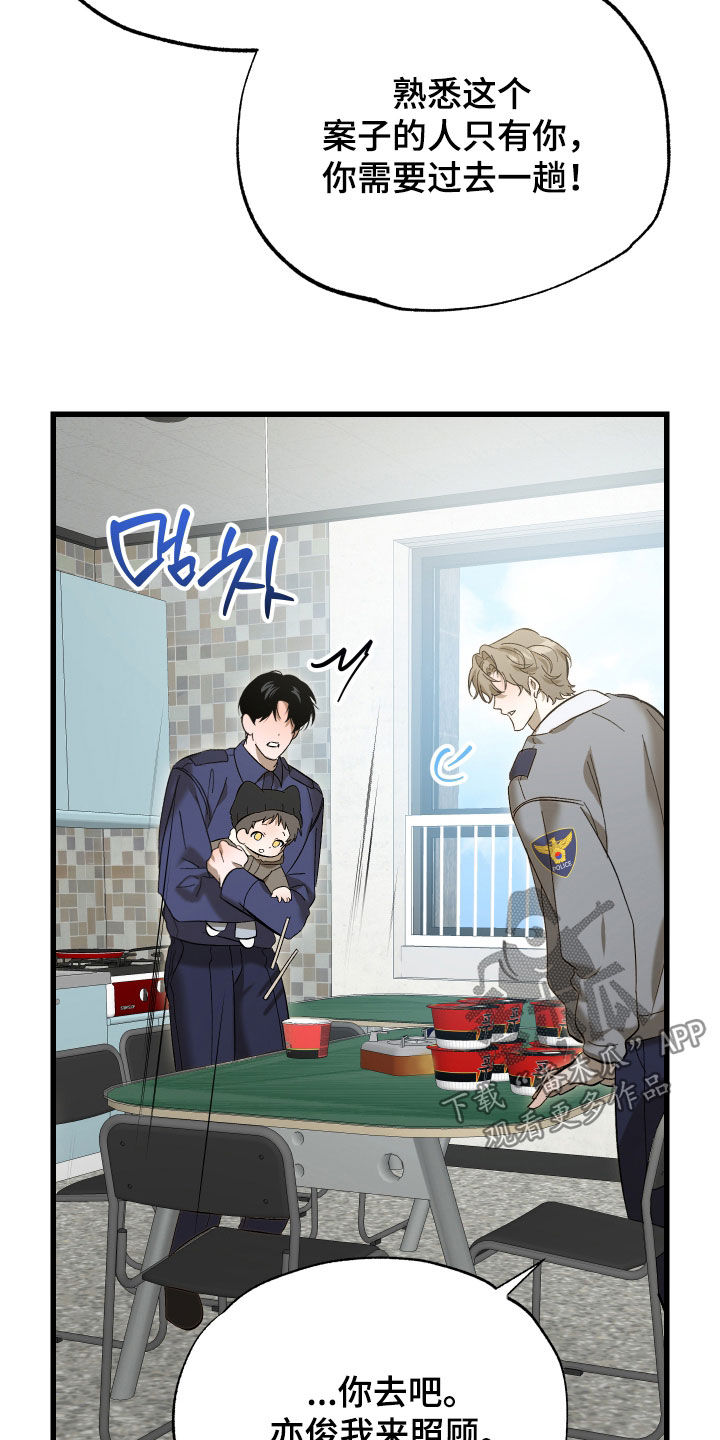 逆轨交织漫画,第28章：原来是你2图