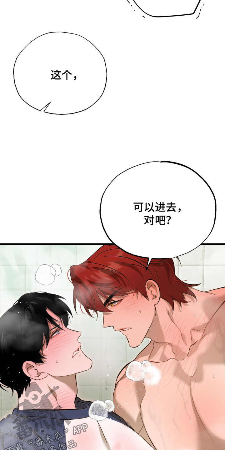 逆轨交织漫画,第24章：哥哥好棒4图