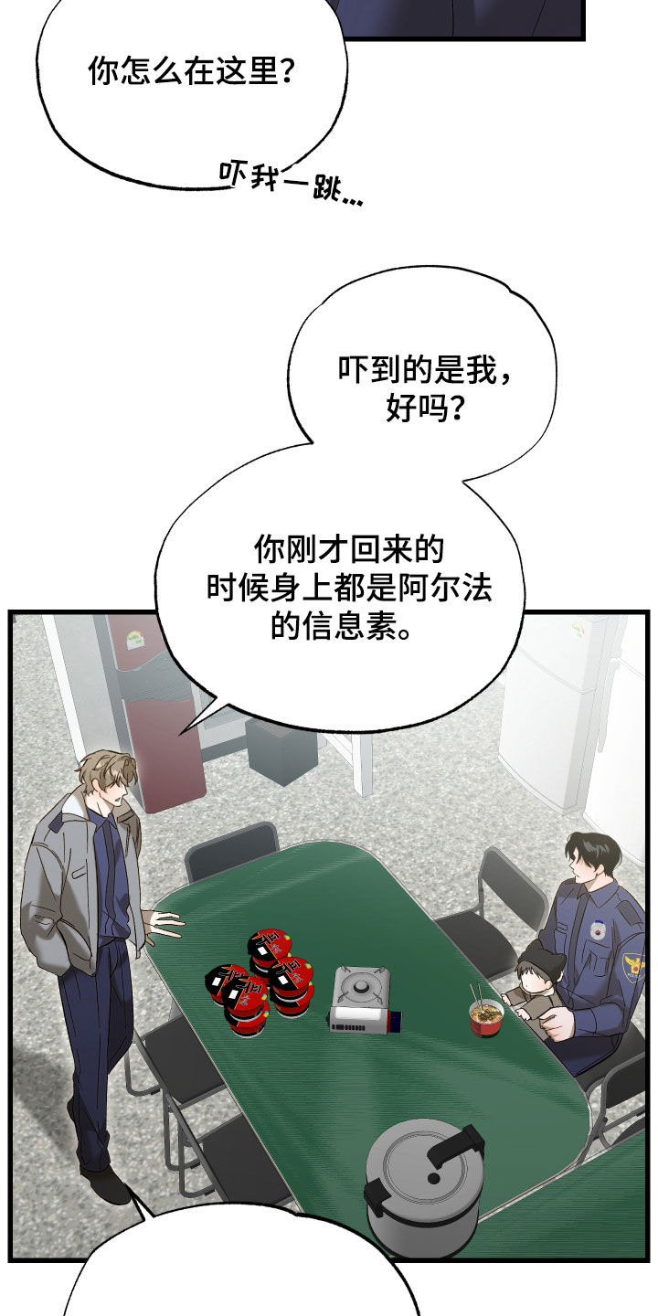 逆轨交织漫画,第28章：原来是你4图