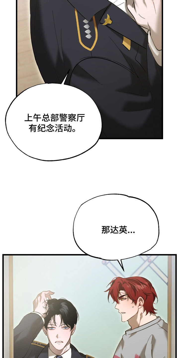 逆轨交织漫画,第25章：你不是一个人1图