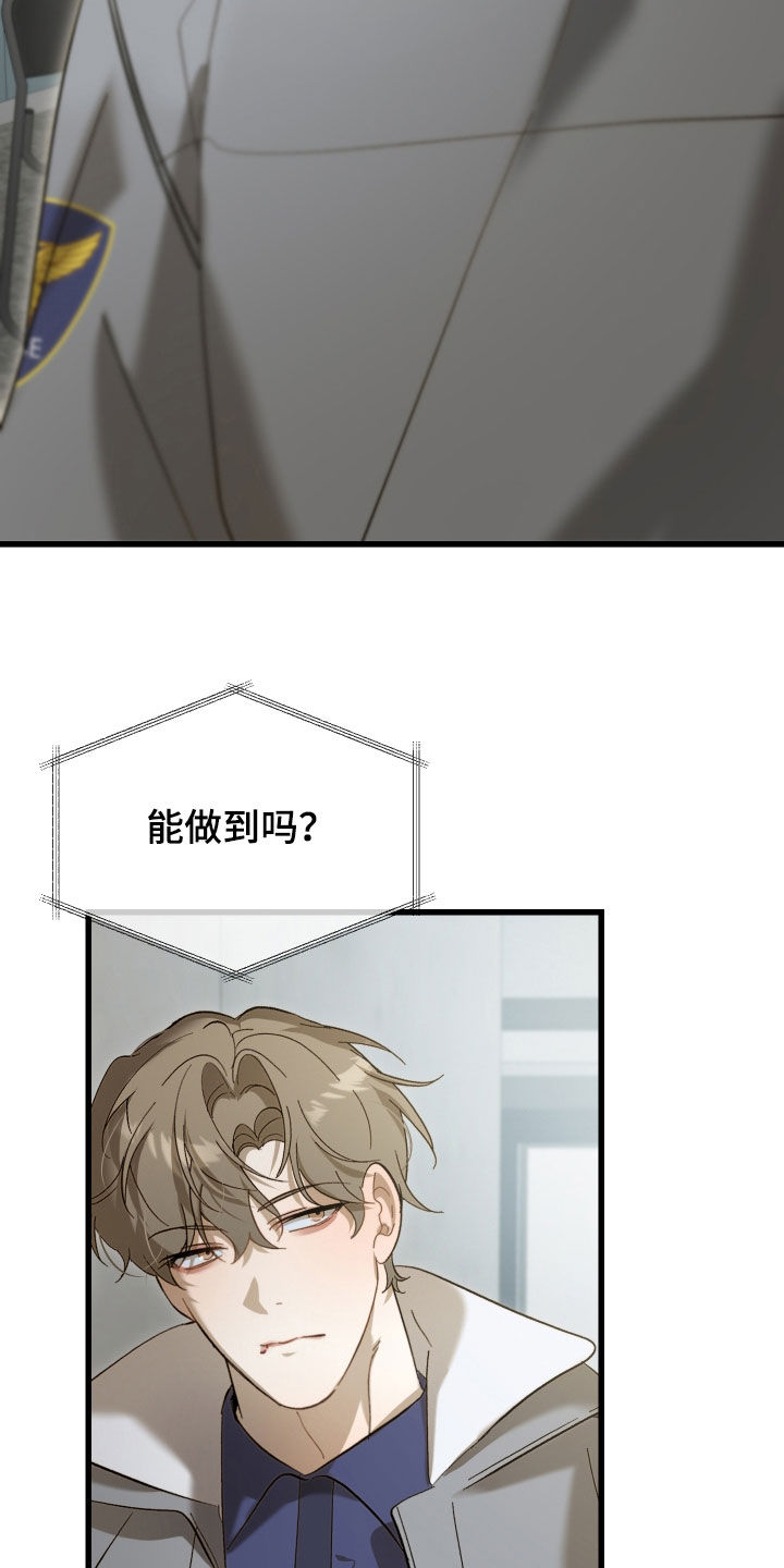 逆轨交织漫画,第28章：原来是你1图