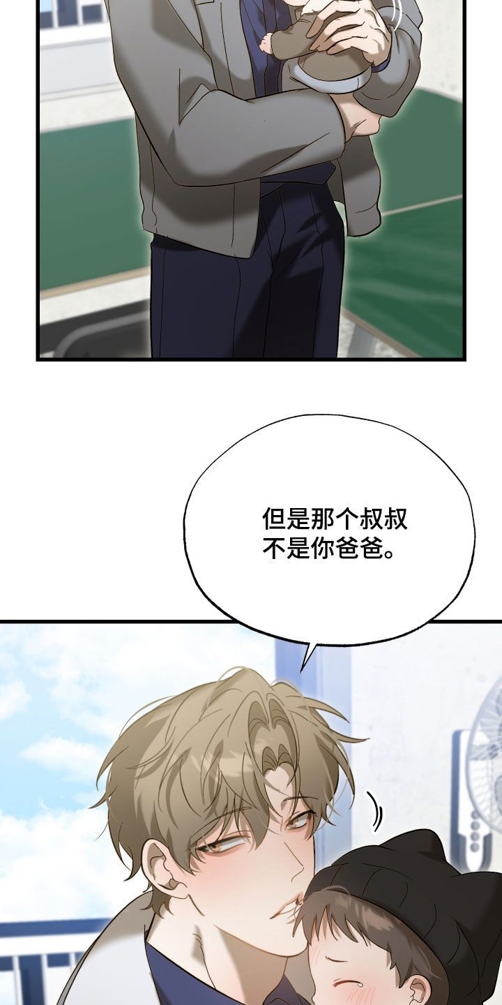 逆轨交织漫画,第28章：原来是你5图