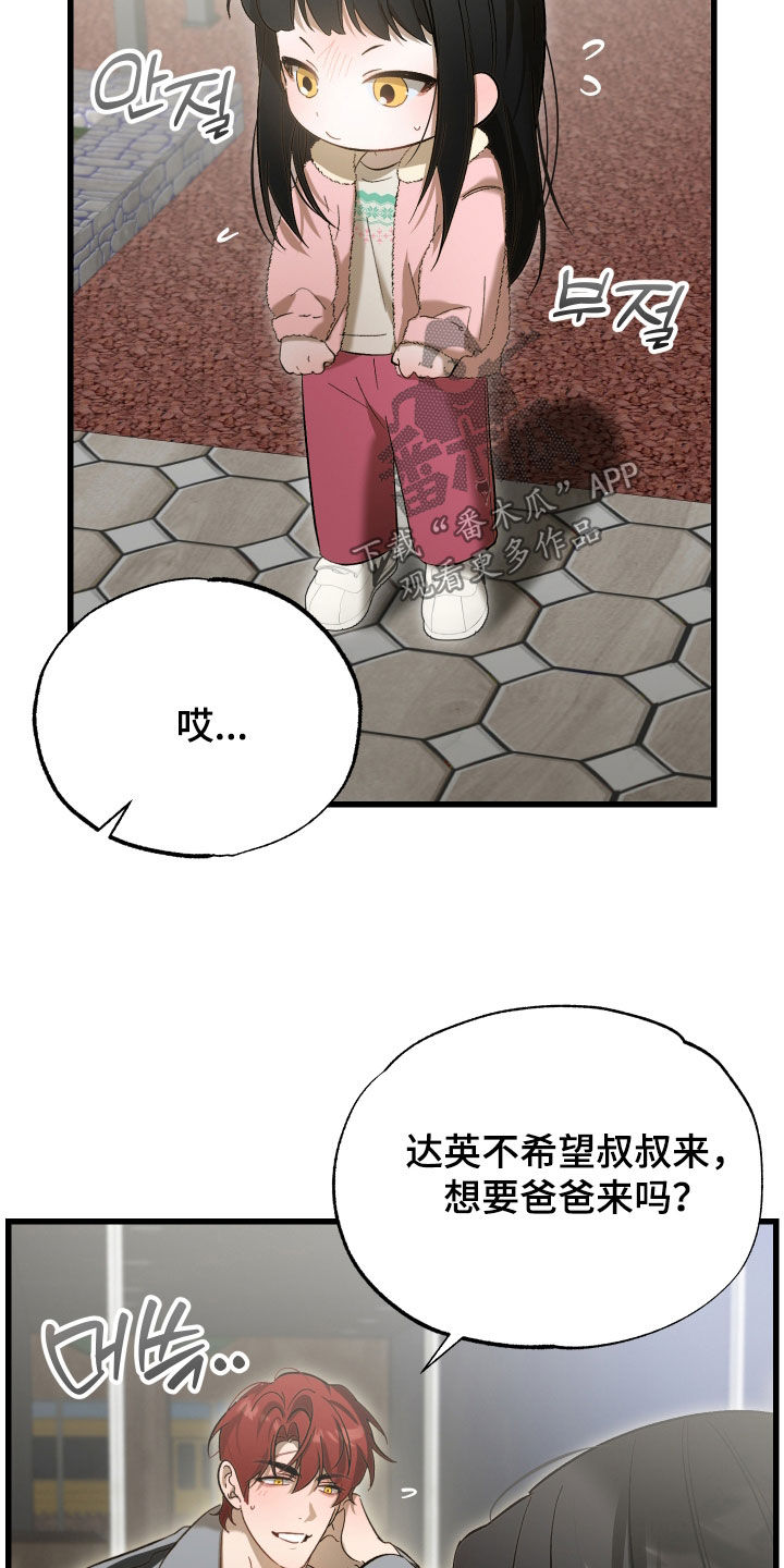 逆轨交织漫画,第26章：他是我爸爸3图