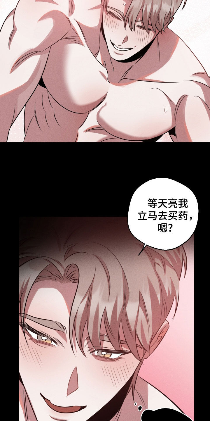 意外标记漫画,第28章：想法很人渣3图