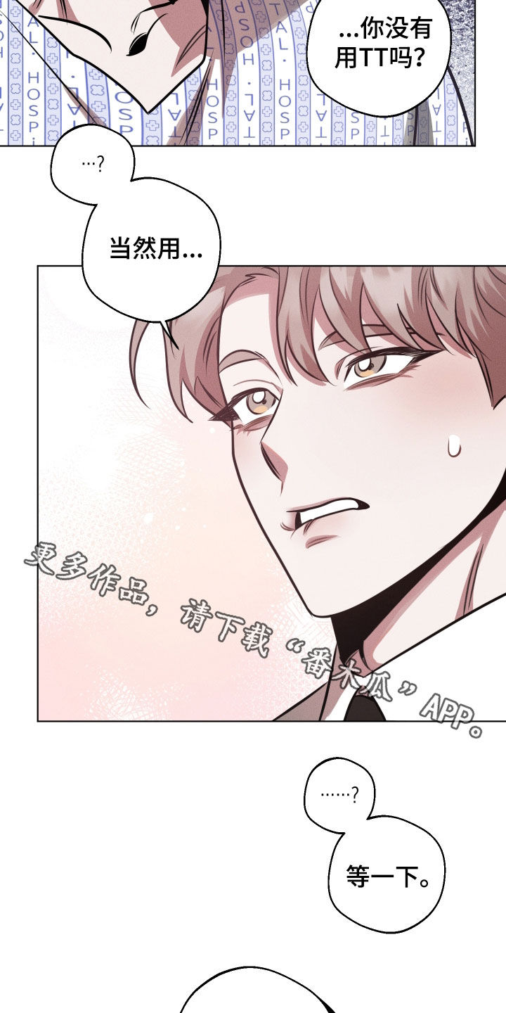 意外标记漫画,第30章：你不记得了吗3图