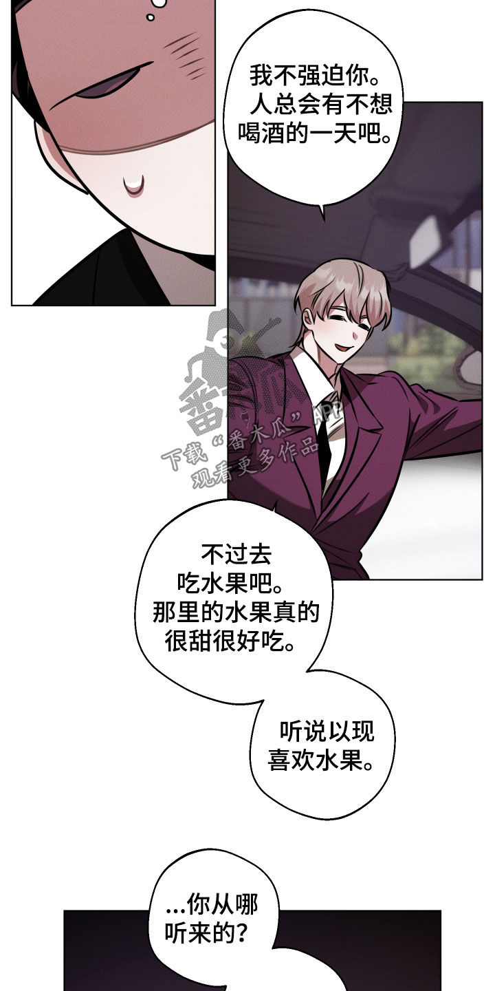 意外标记漫画,第22章：很麻烦的人3图