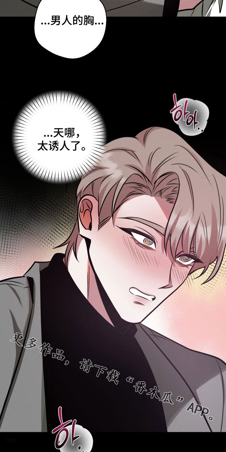 意外标记漫画,第26章：太诱人了1图