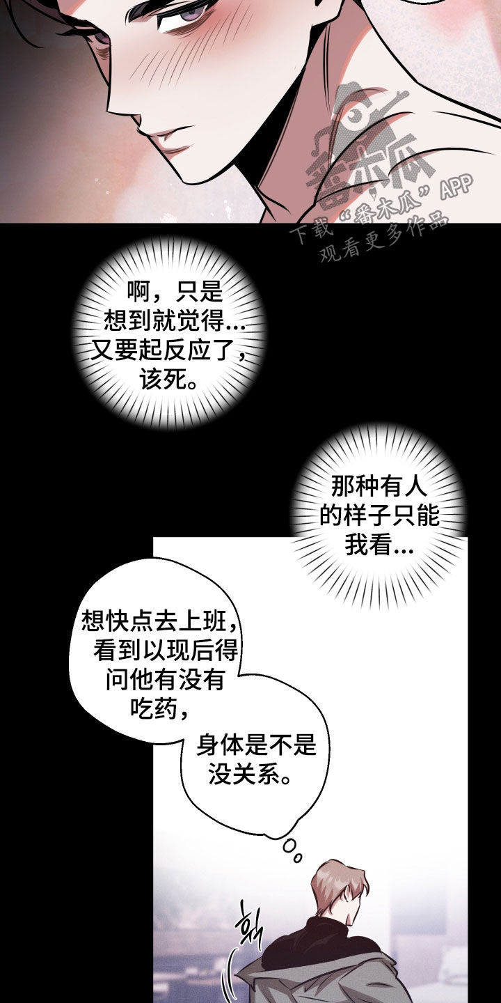 意外标记漫画,第30章：你不记得了吗5图