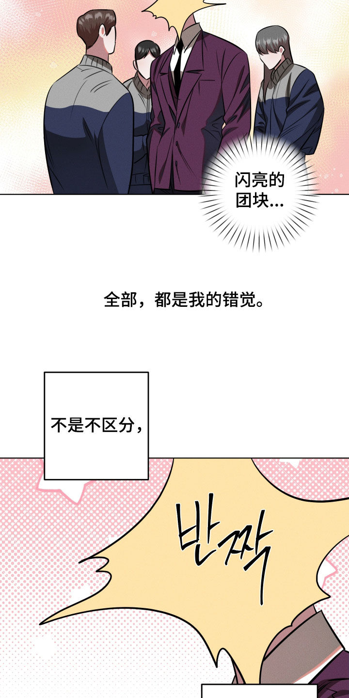 意外标记漫画,第21章：真难3图