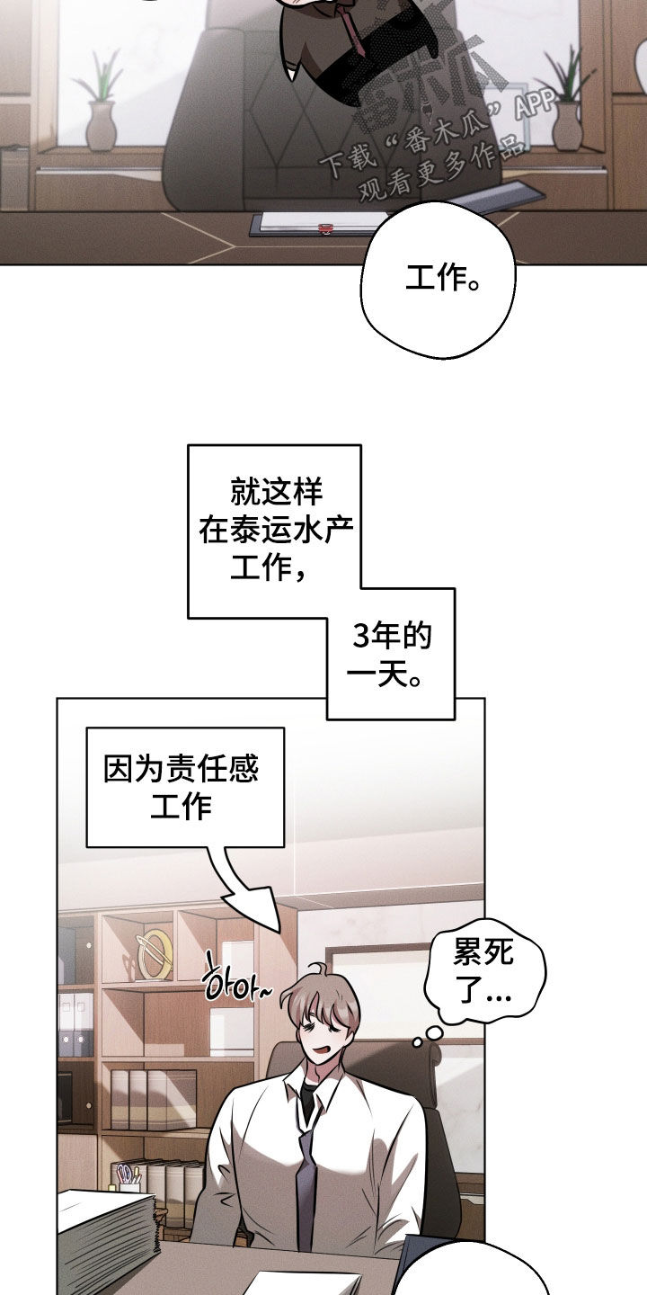 意外标记漫画,第24章：介绍4图