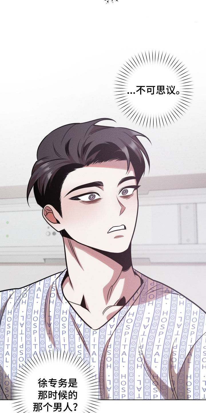意外标记漫画,第30章：你不记得了吗1图