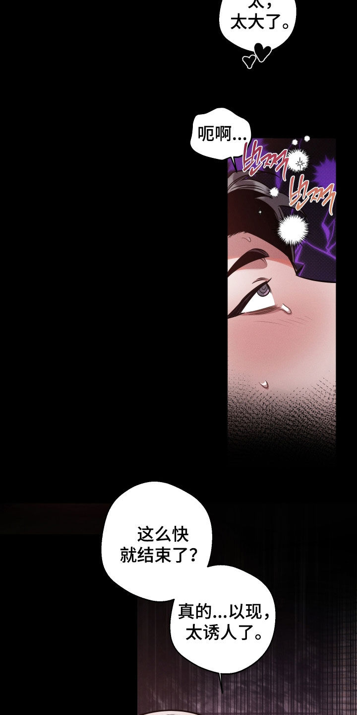 意外标记漫画,第27章：白忍了两年3图