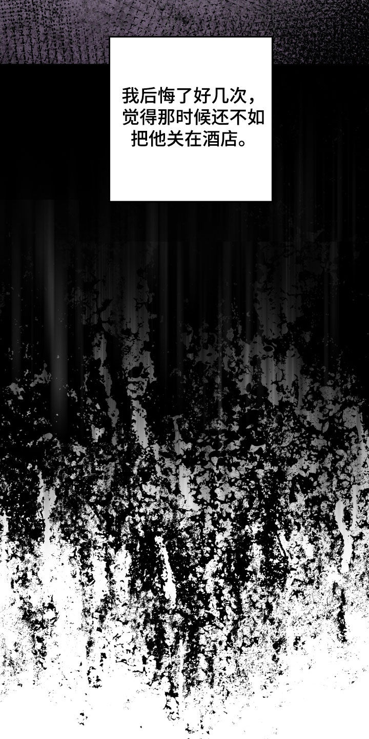 意外标记漫画,第30章：你不记得了吗5图