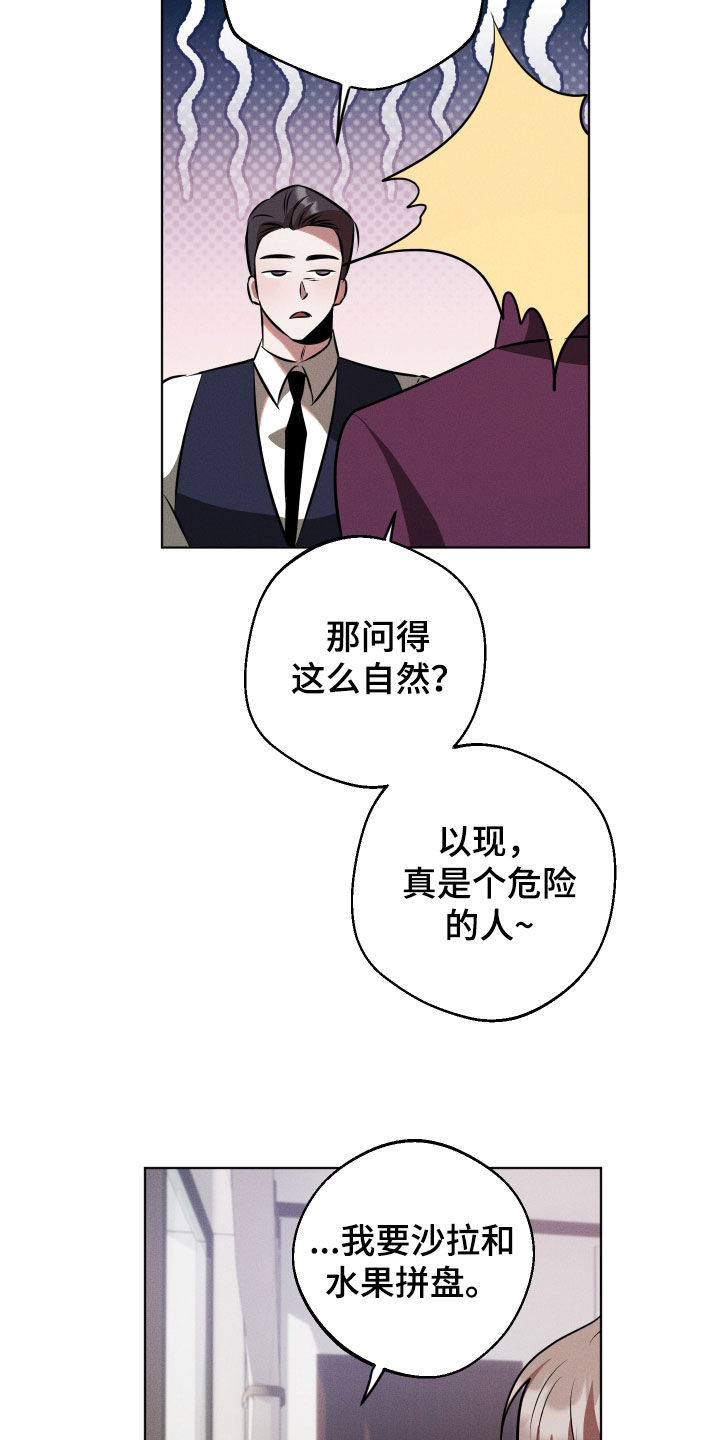 意外标记漫画,第20章：你是在撩我吗1图