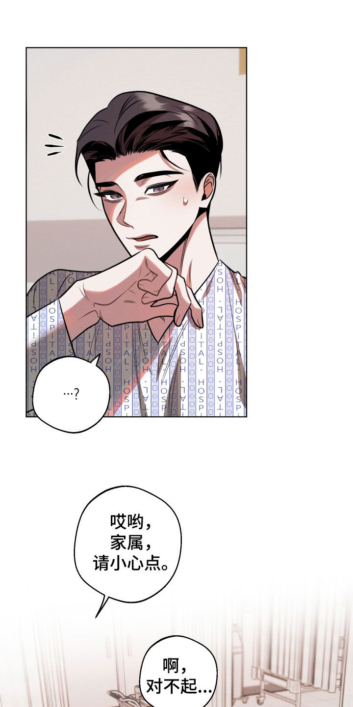 意外标记漫画,第24章：介绍4图