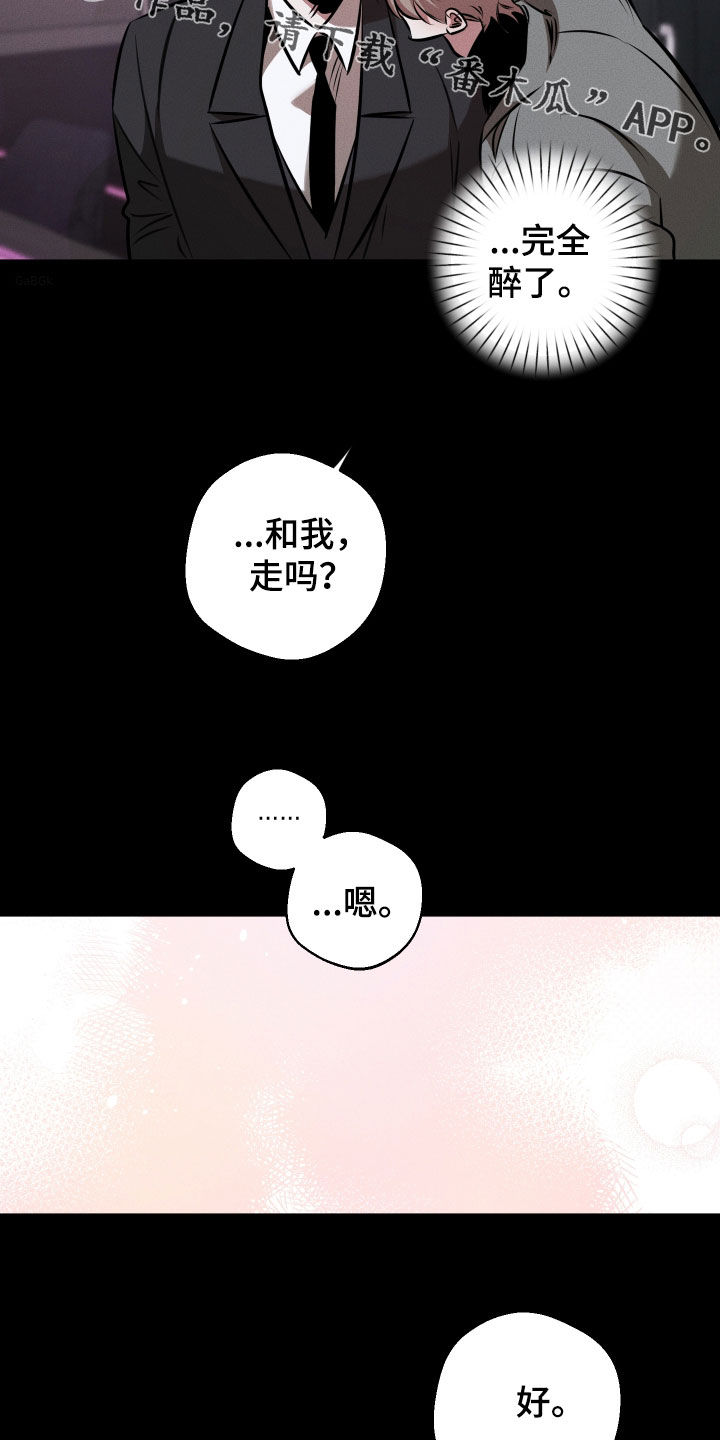意外标记漫画,第25章：完全醉了3图