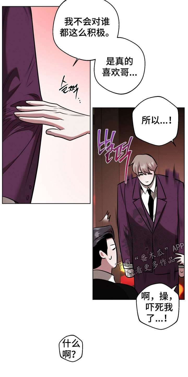 意外标记漫画,第23章：好恶心2图