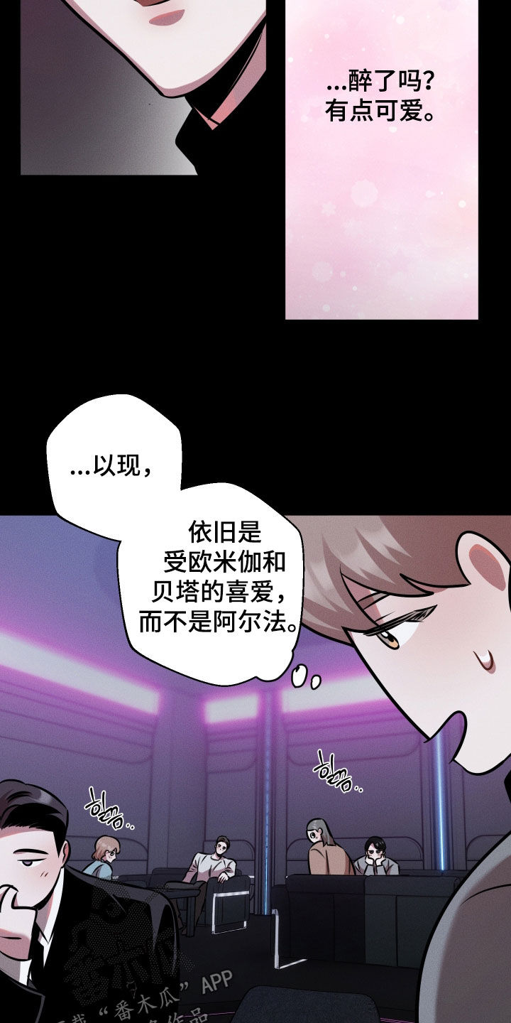 意外标记漫画,第25章：完全醉了3图