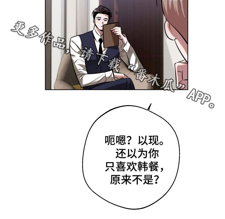 意外标记漫画,第20章：你是在撩我吗2图