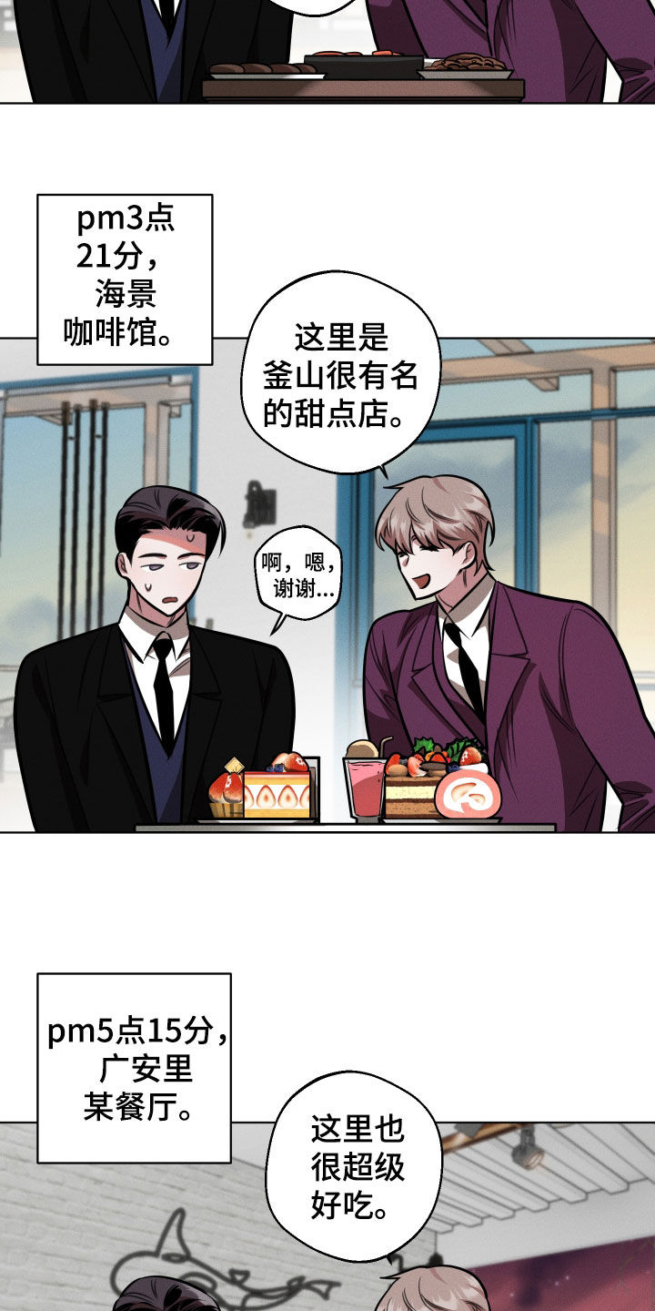 意外标记漫画,第22章：很麻烦的人2图