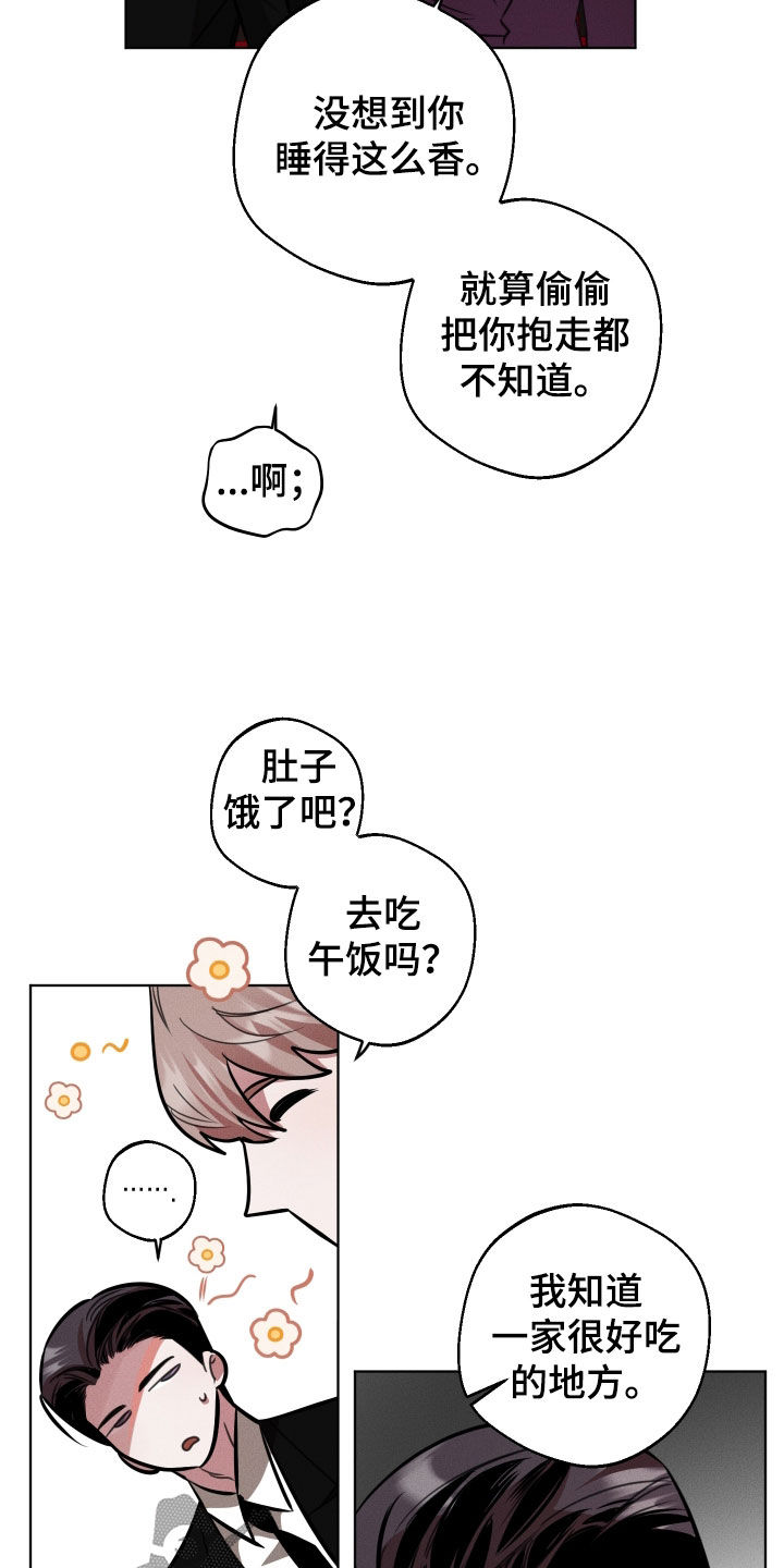 意外标记漫画,第22章：很麻烦的人5图