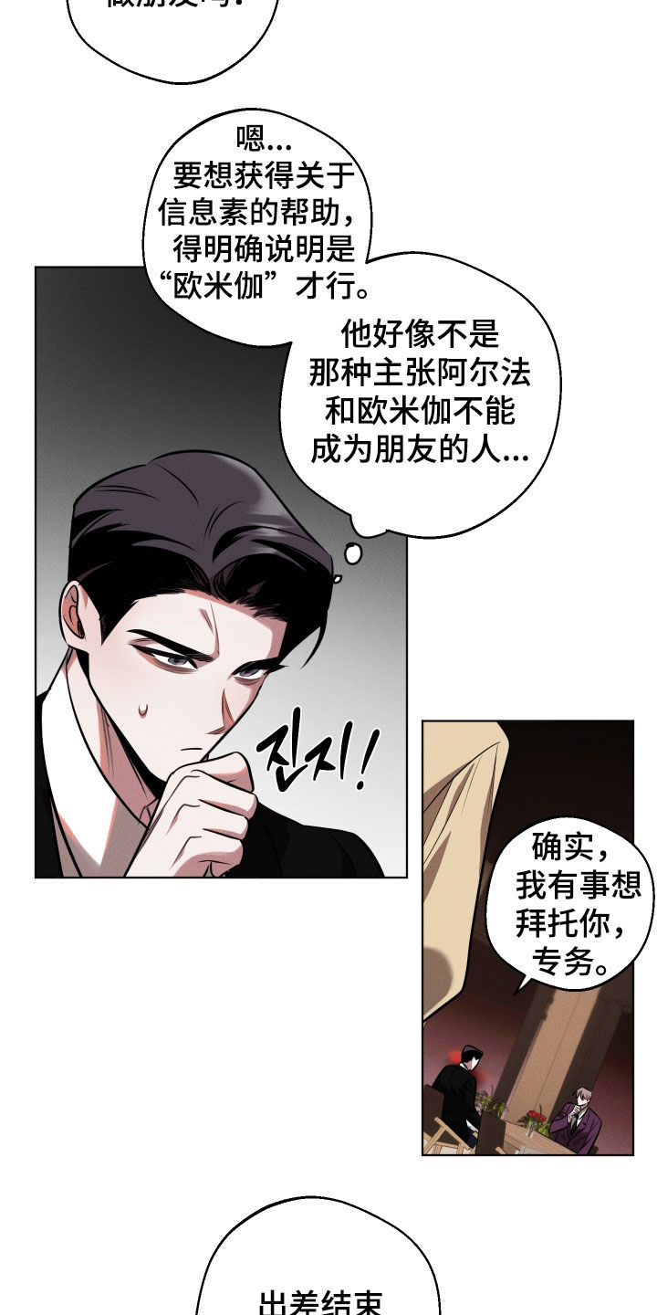 意外标记漫画,第23章：好恶心2图