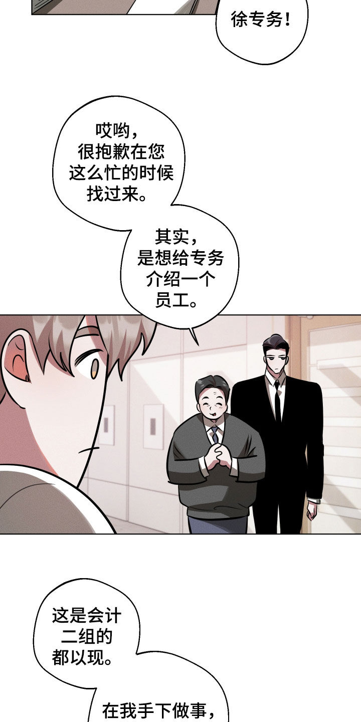 意外标记漫画,第24章：介绍5图
