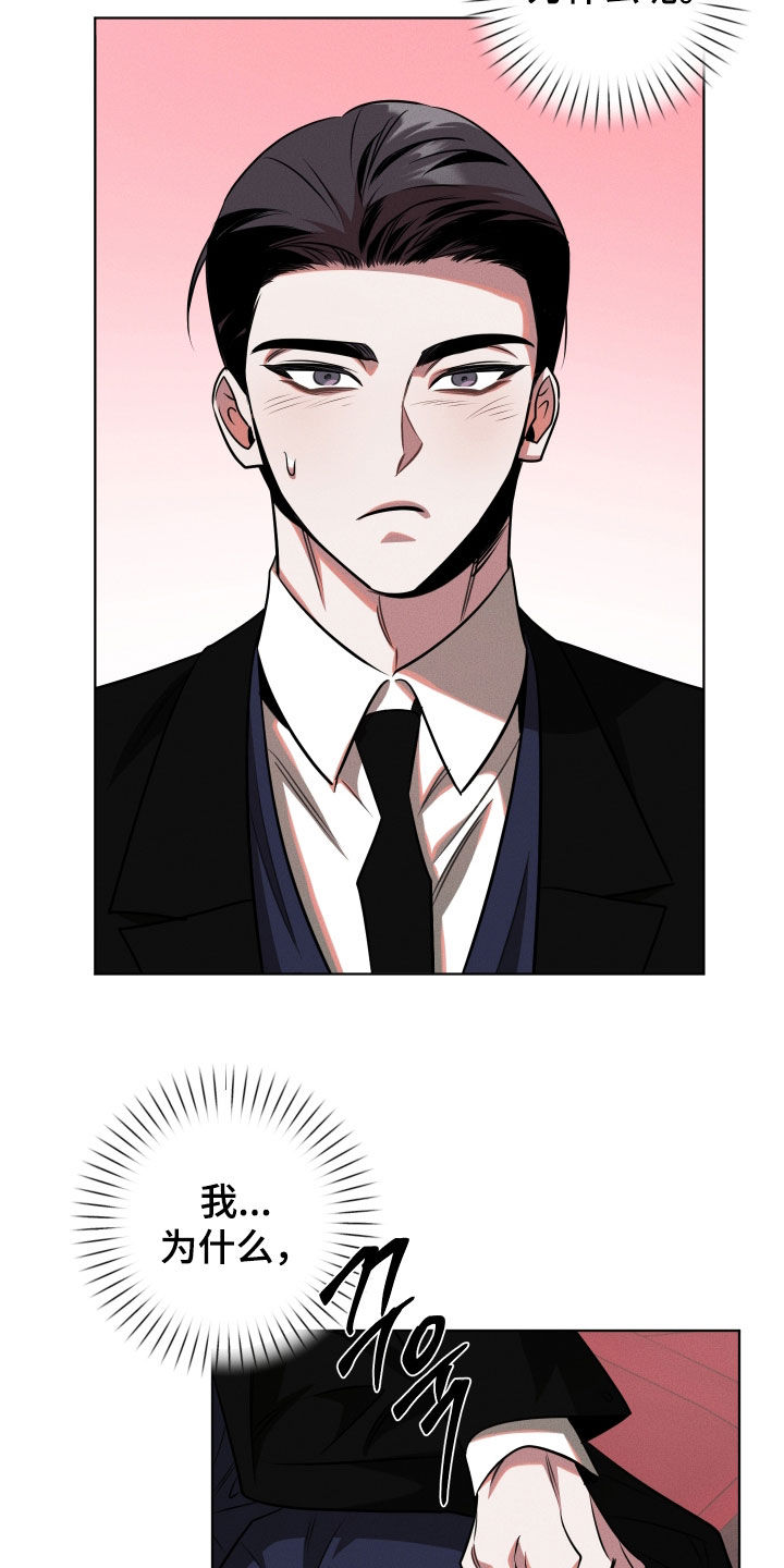 意外标记漫画,第21章：真难2图