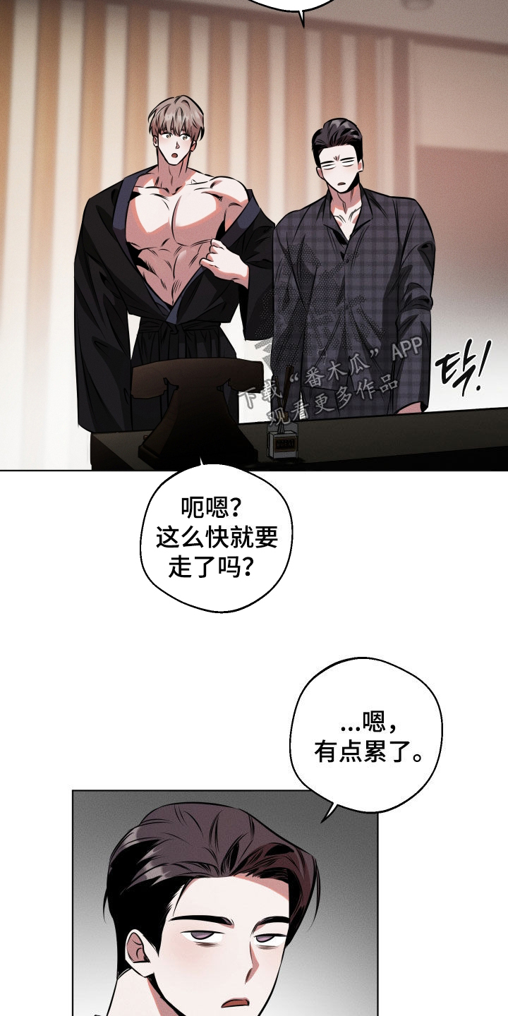 意外标记漫画,第20章：你是在撩我吗1图