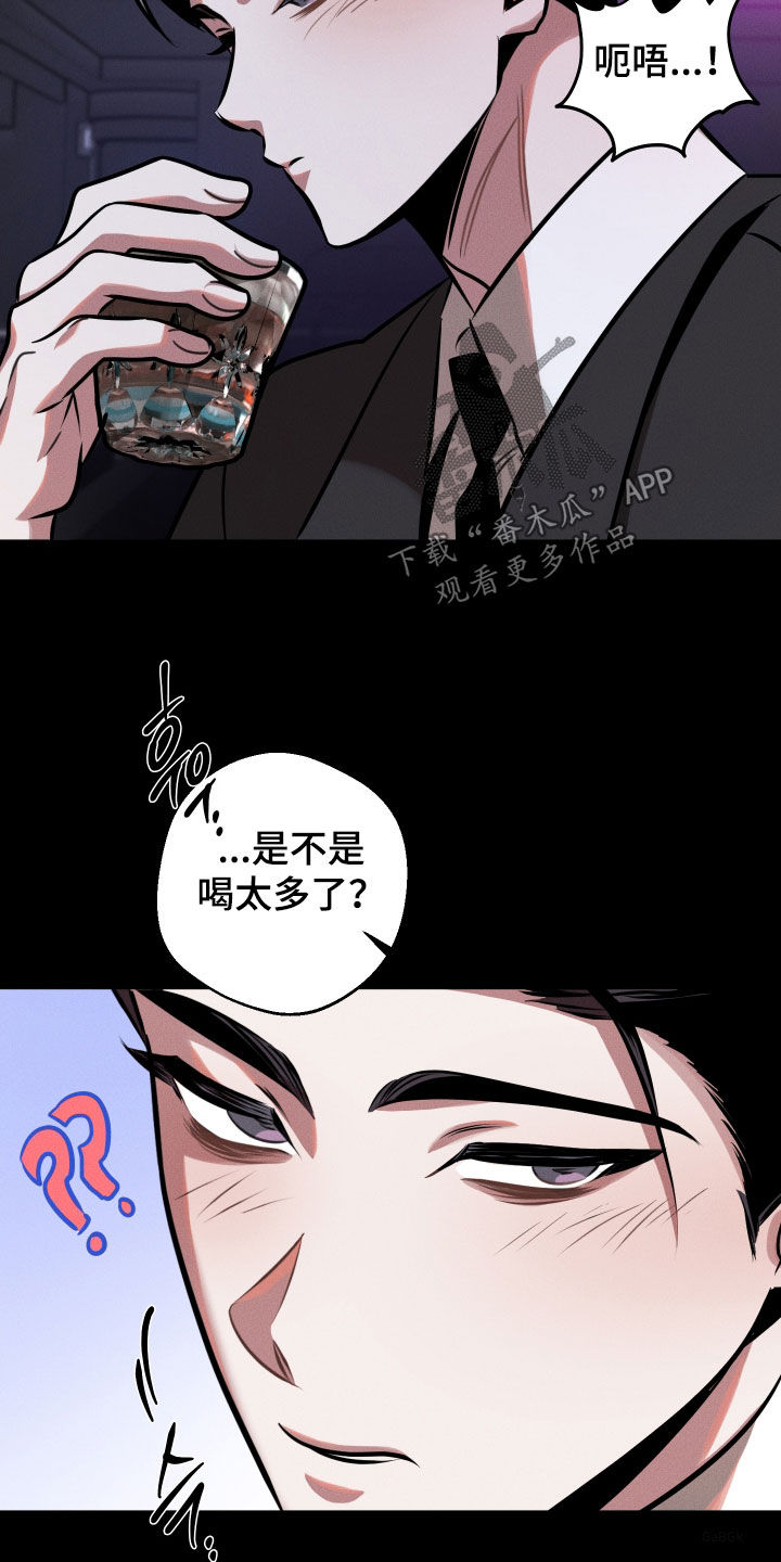 意外标记漫画,第25章：完全醉了2图