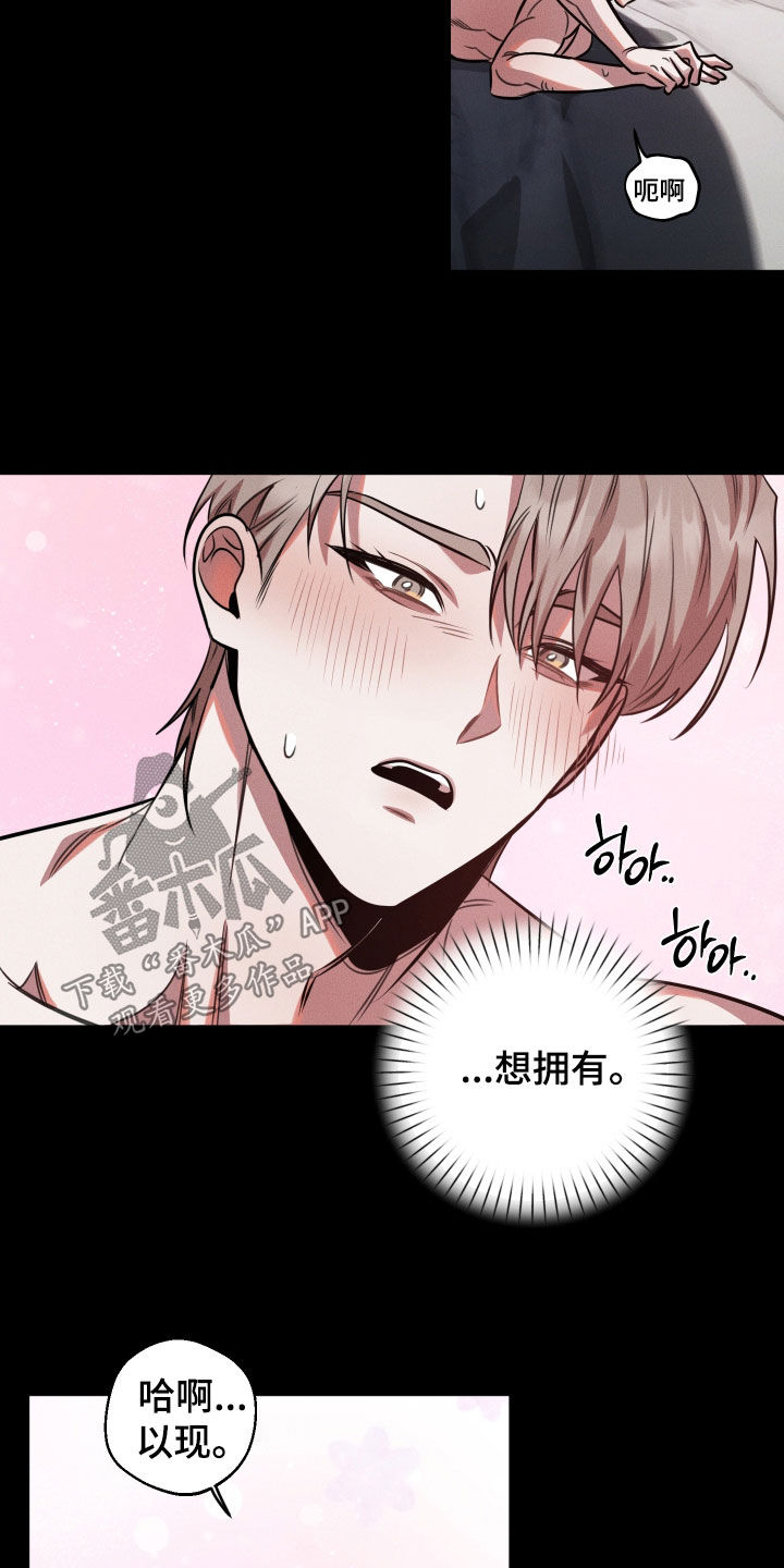 意外标记漫画,第27章：白忍了两年5图
