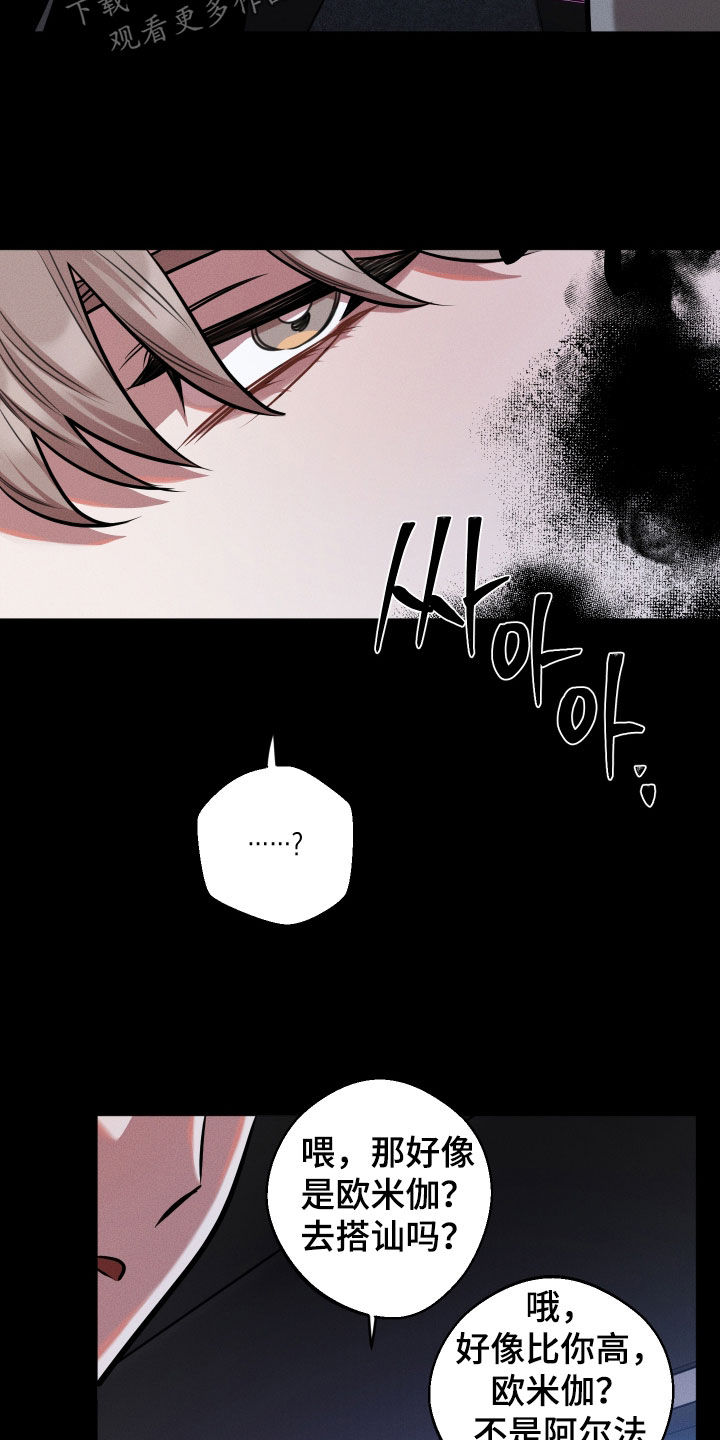 意外标记漫画,第25章：完全醉了4图