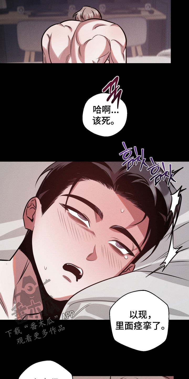 意外标记漫画,第28章：想法很人渣2图
