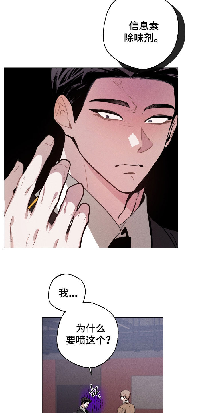 意外标记漫画,第18章：因为恶心4图