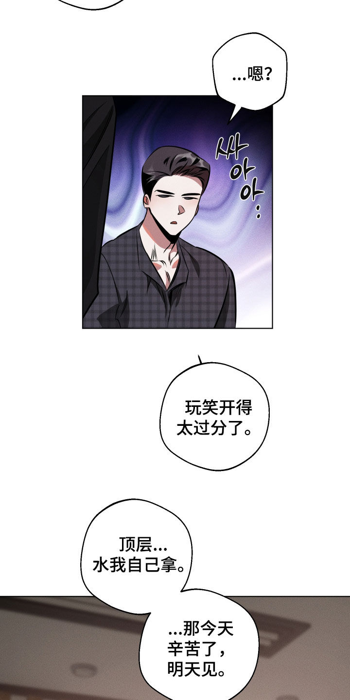 意外标记漫画,第20章：你是在撩我吗5图