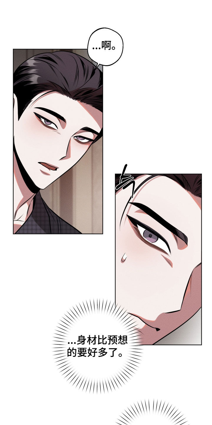 意外标记漫画,第20章：你是在撩我吗2图