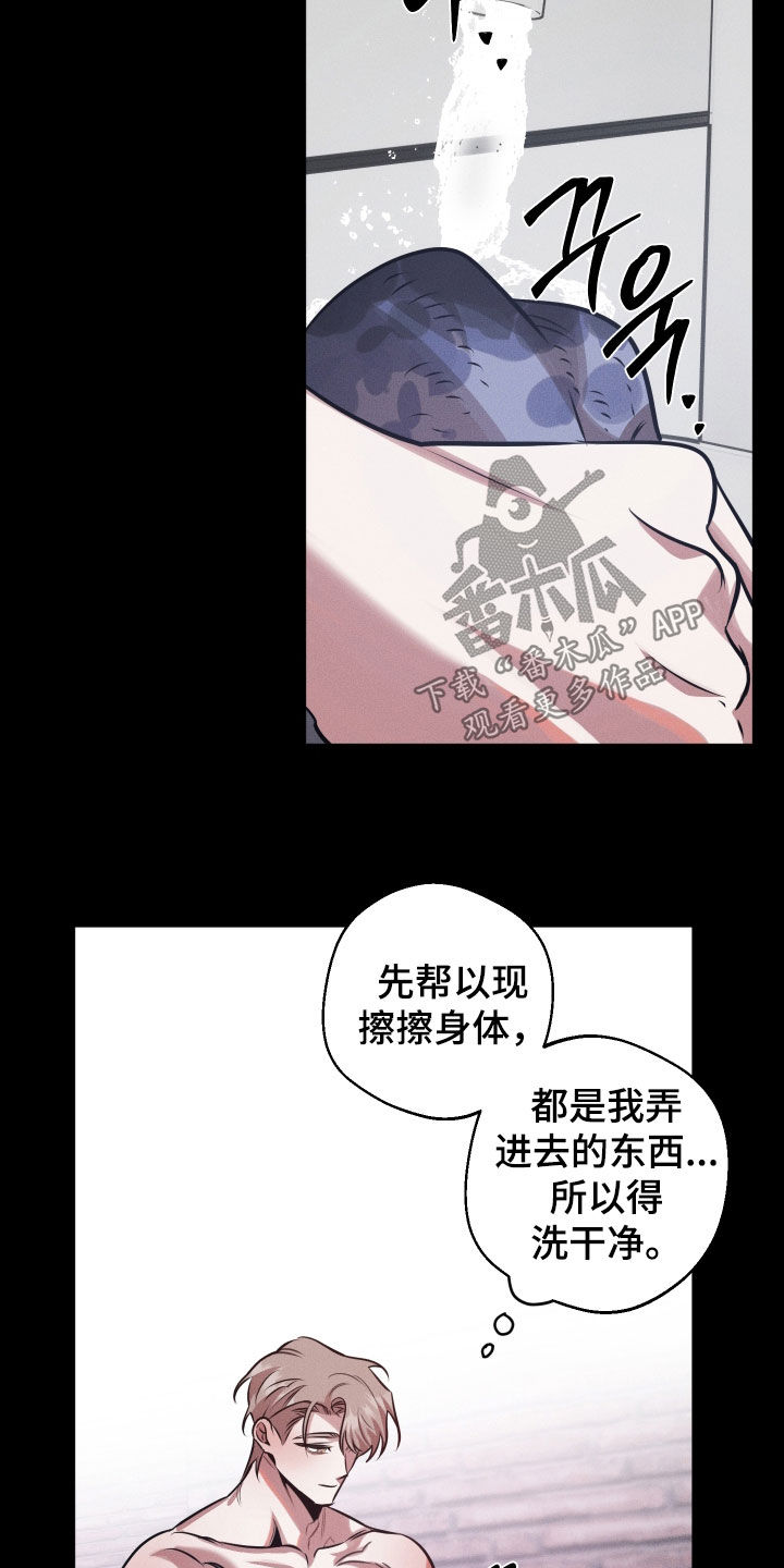 意外标记漫画,第30章：你不记得了吗4图