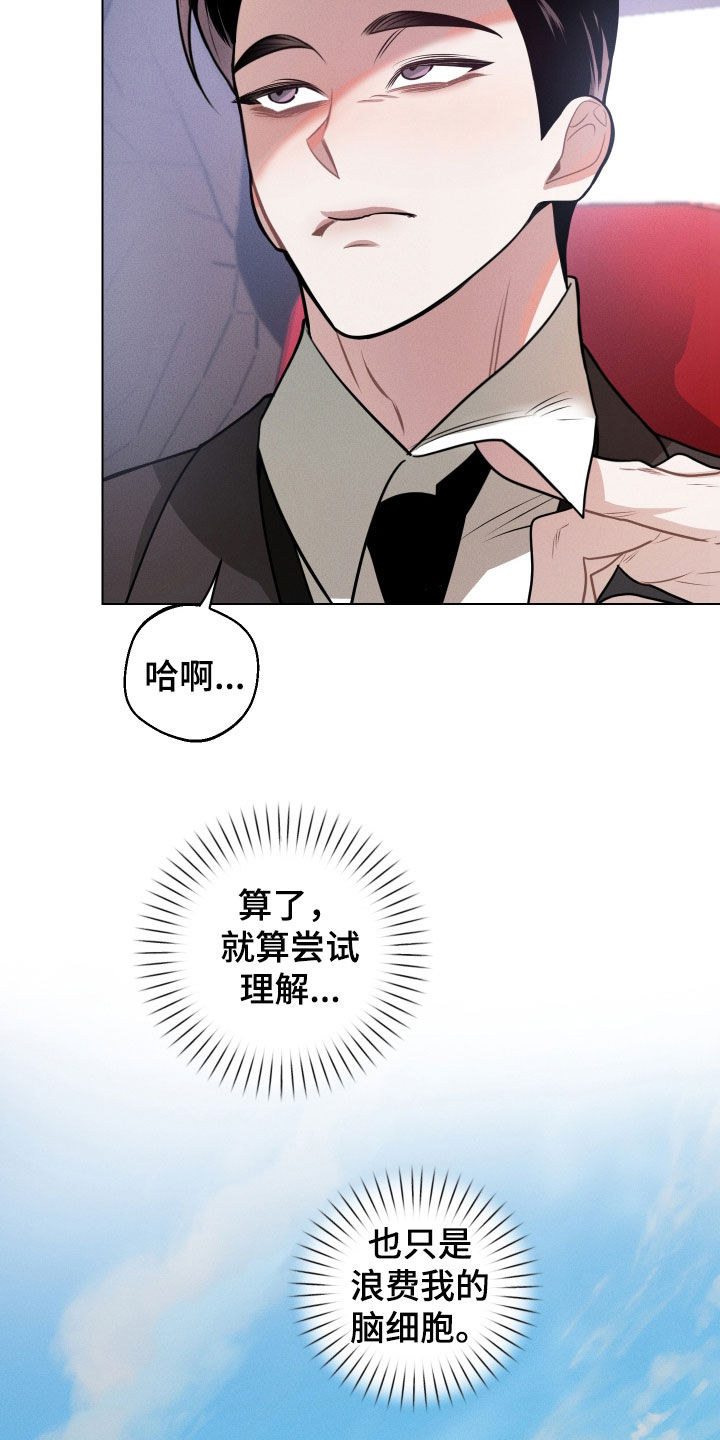 意外标记漫画,第19章：久违了4图