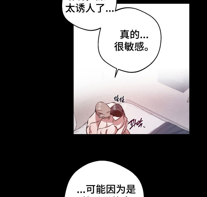 意外标记漫画,第28章：想法很人渣2图