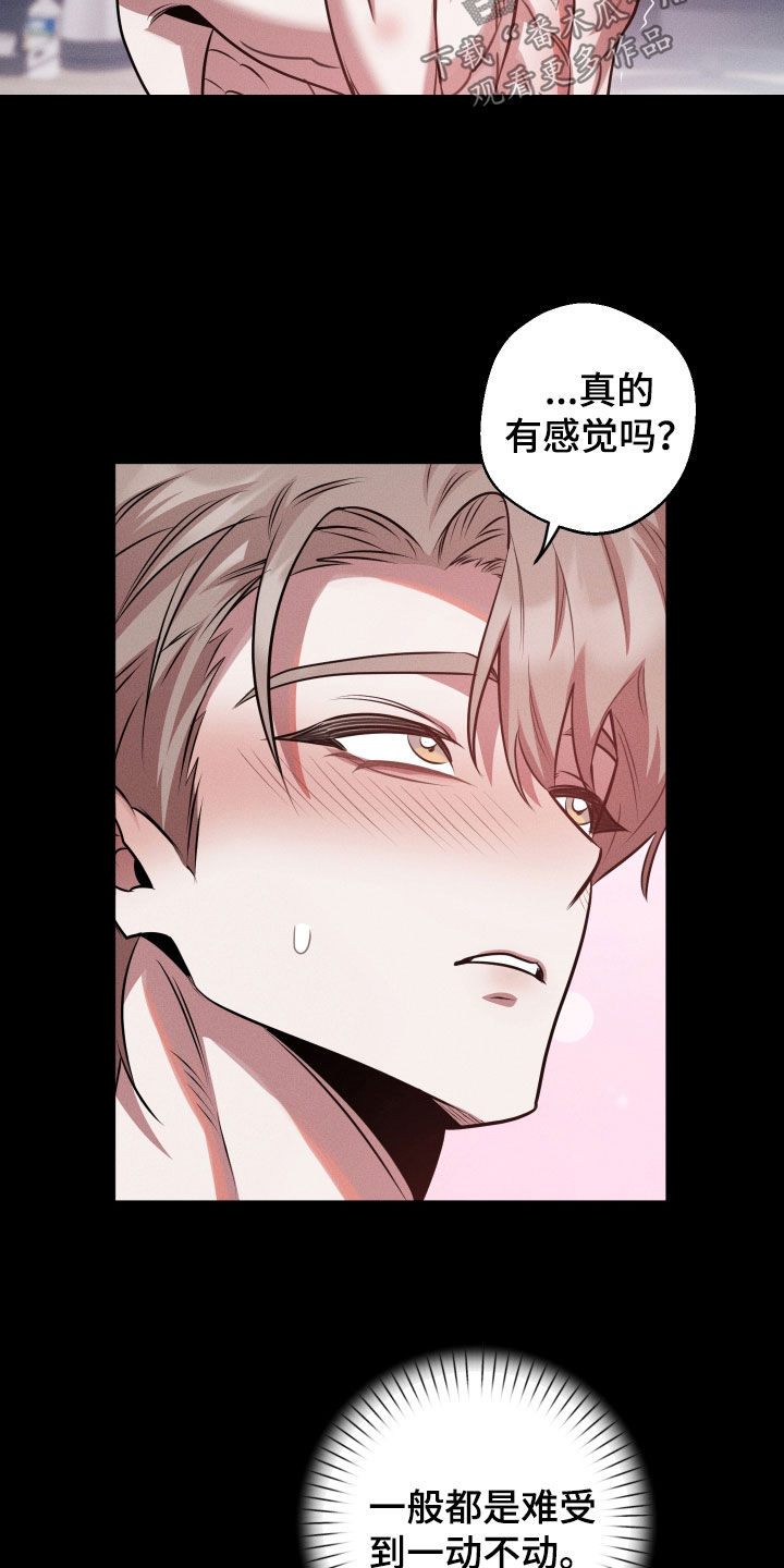 意外标记漫画,第29章：真开心4图